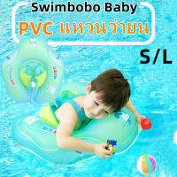 Swimbobo Baby Infant Seat Security  แหวนว่ายน้ำ ลอยคอ ลอยปรับ Canopy Pelampung เด็กวัยหัดเดินลอย เด็กลอย อุปกรณ์สระว่ายน้ำ Circle Bath Inflatable Ring ของเล่น Secure Lock