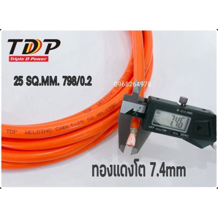 สายเชื่อมไฟฟ้า-25-sq-mm-ทองแดงเต็ม-tdp-welding-cable-ความยาว-3เมตร-5เมตร-7-เมตร-10-เมตร-15-เมตร-ราคา165-บาท-เมตร