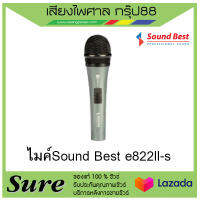 ไมค์Sound Best e822ll-s สายไมค์บาลานซ์ชีลหนาอย่างดียาว 5 ม. สินค้าพร้อมส่ง