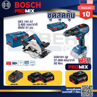 Bosch Promix GKS 18V-57 เลื่อยวงเดือนไร้สาย 18V+GSB 18V-50 สว่านไร้สาย 4 หุน แบต 5.0 Ah 2 ก้อน + แท่นชาร์จ