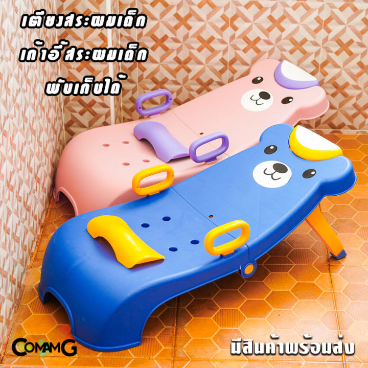 เตียงสระผมเด็ก-เก้าอีสระผมเด็ก-เตียงนอนสระผม-พับเก็บได้-kids-shampoo-chair