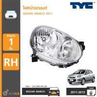 ไฟหน้า NISSAN MARCH K13 ปี 2011-2013 ยี่ห้อ TYC (20-C084-05-2B ,20-C083-05-2B)