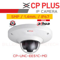 CP PLUS CP-UNC-EE51C-MD (1.4mm.) กล้องวงจรปิดระบบ IP 5MP H.265+ IP67 OEM DAHUA  BY BILLIONAIRE SECURETECH