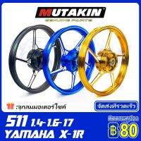 MUTAKIN ลาย 511 ล้อแม็ก Y125Z LC135 5S X1R spark 135 5speed MX135  หน้าดิส หลังดิส CNC การตัดเฉือน