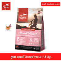 ✨✨?ส่งฟรีอาหารสุนัข Orijen Dog  สูตร small breed ขนาด 1.8 kg  เก็บเงินปลายทาง ??