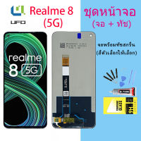 For หน้าจอ Realme 8(5G) LCD Display​ จอ+ทัส  Realme 8(5G)