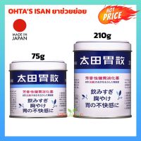 OHTA’S ISAN ช่วยย่อย บรรเทาอาการท้องอืด ท้องเฟ้อ ลดกรดในกระเพาะ ญี่ปุ่น ( 210g / 75g )