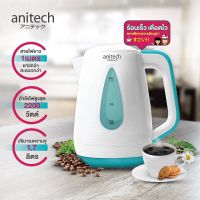 HKN กาต้มน้ำไฟฟ้า Anitech   รุ่น S107 ขนาด 1.7 ลิตร กระติกต้มน้ำ กาต้มน้ำ