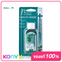 Dentiste Oral Rinse 50ml เดนทิสเต้ น้ำยาบ้วนปาก ลดกลิ่นปากและแบคทีเรีย ส่วนผสมจากธรรมชาติ