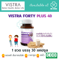 Vistra Forty Plus 30 caps วิสทร้า โฟร์ตี้ พลัส 30 แคปซูล