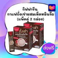 ⭐️ของแท้!!⭐️รอยัลคราวน์ ถั่งเช่า ผสมเห็ดหลินจือ สูตรไม่เติมน้ำตาล กาแฟเพื่อสุขภาพ อร่อย ไม่อ้วน Royal Crown Chong Cao (แพ็คคู่ 2 กล่อง)