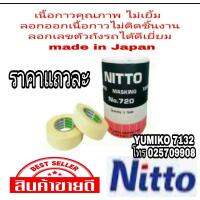 ( Promotion+++) คุ้มที่สุด NETTO กระดาษกาวพ่นสี เกรดA ลอกเลข ตัวถังรถ ได้ดีเยี่ยม ของแท้ 100% ราคาดี กาว กาว ร้อน กาว อี พ็ อก ซี่ กาว ซิ ลิ โคน