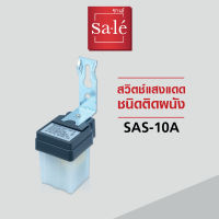 สวิตช์แสงแดด ชนิดติดผนัง (Photo Switch) ซาเล่ รหัสสินค้า SAS-10A