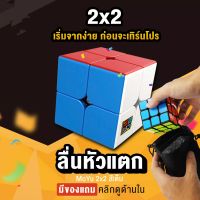 【BenMax】รูบิค Rubik 2X2 / 3X3  4X4  5X5 ShenShou พาสเทลStickerless พร้อมสูตรเล่น หมุนนุ่ม น้ำหนักกำลังดี ของแท้ 100% รับประกันความพอใจ พร้อมส่ง Rubiks cube