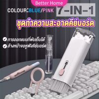 Better 7in1 แปรงทำความสะอาดคีย์บอร์ดมัลติฟังก์ชั่น ชุดทำความสะอาดคีย์บอร์ด หูฟัง และจอ Keyboard Cleaning Brush