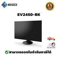 MONITOR EIZO FLEXSCAN EV2450-BK 23.8" รับประกัน 5 ปี