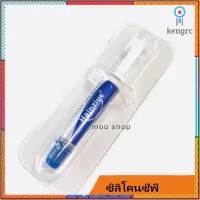 cilicon CPU ซิลิโคนซีพียู แบบหลอดสั้น 1 กรัม ใช้ครั้งเดียว flashsale ลดกระหน่ำ