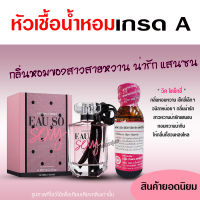 หัวเชื้อน้ำหอมแท้100% กลิ่นวิคโซเซ็กซี่ ขนาด30 ml.น้ำหอมวิคตอเรีย น้ำหอมผู้หญิง น้ำหอมกลิ่นหวาน ๆ เซ็กซี่ สินค้าคุณภาพ พร้อมส่ง