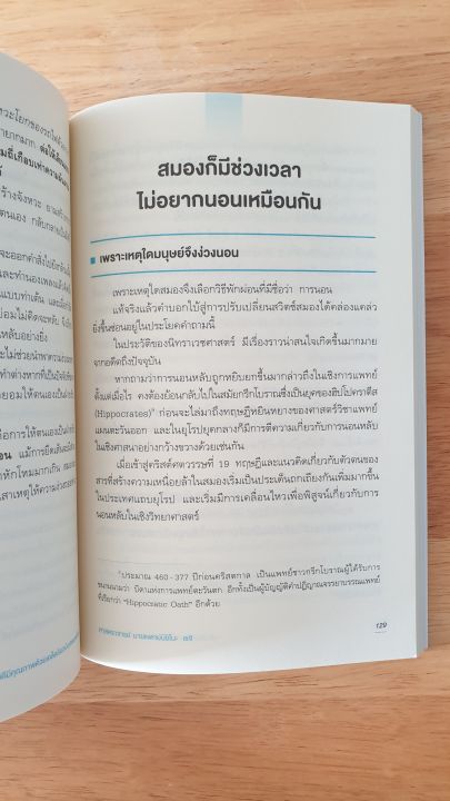 หลับดีมีคุณภาพด้วยเคล็ดลับฉบับสแตนฟอร์ด-มาหลับดีมีคุณภาพด้วยเคล็ดลับฉบับสแตนฟอร์ด