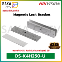 Hikvision U-Bracket of Magnetic Lock รุ่น DS-K4H250-U