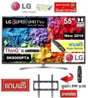 LG 55 นิ้ว 55SK8000PTA SUPER NANO CELL 4K Smart TV WEBOS สินค้า Clearance