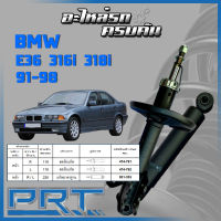 PRT โช้คอัพ สำหรับ BMW E36 316i 318i  ปี 1991-1998 (STANDARD)