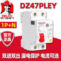 สวิตช์อากาศ Delixi DZ47PLEY เครื่องป้องกันไฟรั่ว 32A40A63A เบรกเกอร์สองทางเข้าและออกสองทาง