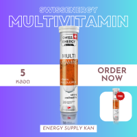 ฟรีส่ง (พร้อมส่ง) Swiss Energy Multivitamins+Biotin 5 หลอด แถม 1 หลอด อาหารเสริม วิตามินเม็ดฟู่ และแร่ธาตุต่างๆอีก 12 ชนิด