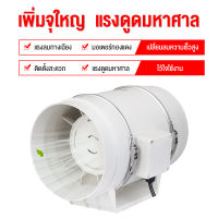 พัดลมระบายอากาศ พัดลมระบายในห พัดลมดูดอากาศ 4 นิ้ว มอเตอร์ 40W แถมฟรีท่ออลูมิเนียมฟอยล์ 1 เมตร