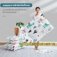 ART-  Vacuum Bag สามารถใช้งานซ้ำ เก็บเสื้อผ้าผ้าห่มผ้านวมจัดเก็บของกระชับพื้นที่แพ็คของเดินทางถุงใส่ ถุงสูญญากาศสามมิติถุงเก็บของขนาดกะทัดรัดถุงอัดสูญญากาศสามารถเก็บผ้าขนาด