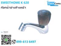 ก๊อกอ่างล้างหน้า SWEETHOME K 620