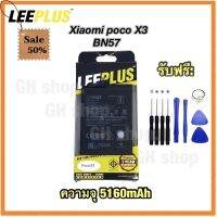 แบตเตอรี่ Xiaomi poco X3,BN57 poco x3pro poco x3nfc ยี่ห้อ leeplus แท้ battly #แบตมือถือ  #แบตโทรศัพท์  #แบต  #แบตเตอรี  #แบตเตอรี่