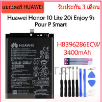 แบตเตอรี่ แท้ Huawei Honor 10 Lite  / P Smart  2019 / Honor 10i 20i Enjoy 9s battery แบต HB396286ECW 3400mAh รับประกัน 3 เดือน