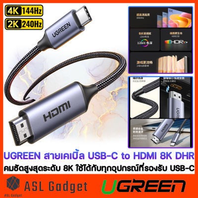 UGREEN สายเคเบิ้ล USB-C To HDMI 2.1 คมชัดสูงสุด 8K สามรถใช้ได้กับอุปกรณ์ที่รองรับ USB-C