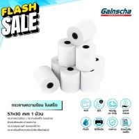 Gainscha 57x30mm 1ม้วน กระดาษความร้อน กระดาษใบเสร็จ ขนาด 57x30 Thermal Paper Bill #กระดาษความร้อน  #ใบปะหน้า  #กระดาษใบเสร็จ  #สติ๊กเกอร์ความร้อน  #กระดาษสติ๊กเกอร์ความร้อน