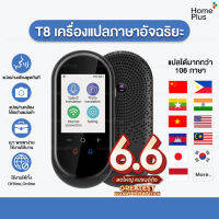 เครื่องแปลภาษา อัจฉริยะ 108 ภาษา รุ่นT8 พกพาสะดวกสบายน้ำหนักเบา️️