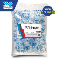 ซิลิก้าเจล (Silica Gel) 2 กรัม ใส 100ชิ้น