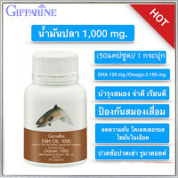 บำรุงสมองจำดีเรียนดีกิฟารีนอาหารเสริมน้ำมันปลาขนาด1000 มก.ลดระดับโคเรสเตอรอล/จำนวน1ชิ้น/รหัส40206/บรรจุ50แคปซูล?