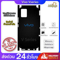 ฟิล์มกันรอยด้านหลัง กันเคสกัด ดำเคฟล่า สำหรับ Vivo ทุก Serise มีทุกรุ่นสอบถามได้ ส่งด่วนจากกรุงเทพ