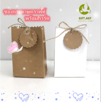 GIFT ซองกระดาษ ใส่ของขวัญ ของชำร่วย ขนาดเล็ก