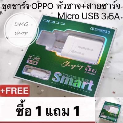 สายชาร์จOppo +หัวชาร์จ ชุดชาร์จ ออปโป  ซื้อ 1 แถม 1 ของแท้ 100% หัวชาร์จเร็ว+สายชาร์จเร็ว 3.5A  รองรับสายชาร์จ Micro USB ทุกรุ่น รุ่น F11pro F11 F9 F7 F5 A3S A5S A7