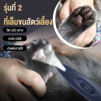 ?cat?dog ปัตตาเลี่ยน เท้าแมว พร้อมไฟLEDปัตตาเลี่ยนแมว แบบชาร์จUSBที่ตัดขนเท้าแมว เครื่องโกนหนวดสัตว์เลี้ยง ตัดขนซอกเท้า สัตว์เลี้ยงที่ตัดขน กรรไกร