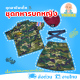 [งานไทย พร้อมส่ง] ชุดทหารบกเด็กหญิง ชุดหน่วยรบพิเศษเด็ก ชุดอาชีพเด็กในฝัน (เสื้อ+กระโปรง+หมวก+เข็มขัด)