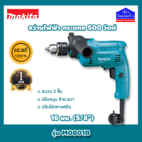 MAKITA (มากีต้า) สว่านไฟฟ้า กระแทก 500 วัตต์ 16 มม. (5/8") รุ่น M0801B