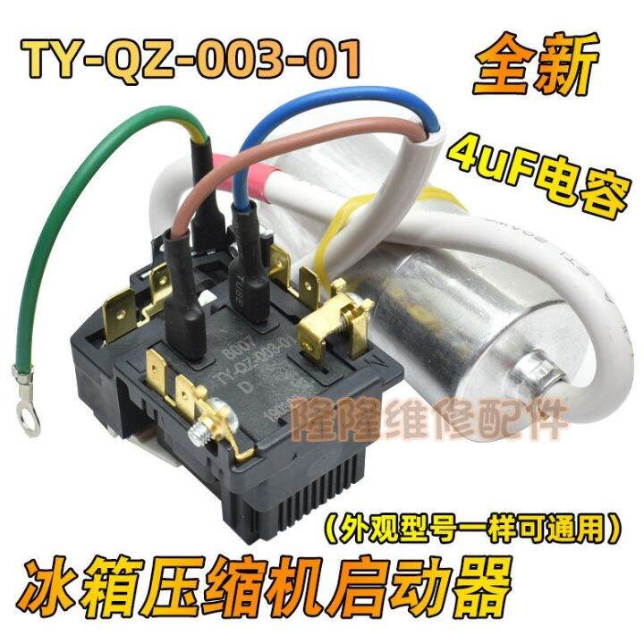 HUAYUWA TY-QZ-003 PTC Starter Relay 3 Pin Refrigerator