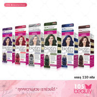 Carebeau Fantasy Biotin Color Treatment แคร์บิว แฟนตาซี ไบโอติน คัลเลอร์ ทรีทเม้นท์ (บรรจุ 110 กรัม)