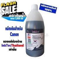 InkTec น้ำหมึกเติม Tank สำหรับ Canon ขนาด 1,000 ml. - สีดำกันน้ำ(Pigment Black) #หมึกสี  #หมึกปริ้นเตอร์  #หมึกเครื่องปริ้น hp #หมึกปริ้น  #ตลับหมึก