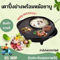 Smarthome เตาปิ้งย่าง พร้อมหม้อสุกี้ รุ่น SM-EG1602  เลข มอก.1641-2552 กำลังไฟฟ้า1600W เคลือบเทปล่อนอย่างดี ปิ้งย่างไม่ติดกระทะ รับประกัน3ปี