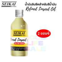 Seikai SE142 Linseed OiI 2 oz น้ำมันน้ำมันลินซีด 2 ออนซ์ อาร์ทติสเกรด ใช้กับสีน้ำมัน Refined Linseed Oil