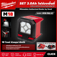 Milwaukee ?? SET 3.0 Ah ไฟส่องพื้นที่ รุ่น M18 PAL-0 18 โวลต์  *พร้อมแบต3Ah 18V และแท่น รุ่น M12-18C*  หัวหมุน/พับได้ ไฟฉาย ไฟส่องสว่าง ไฟส่องหน้างาน